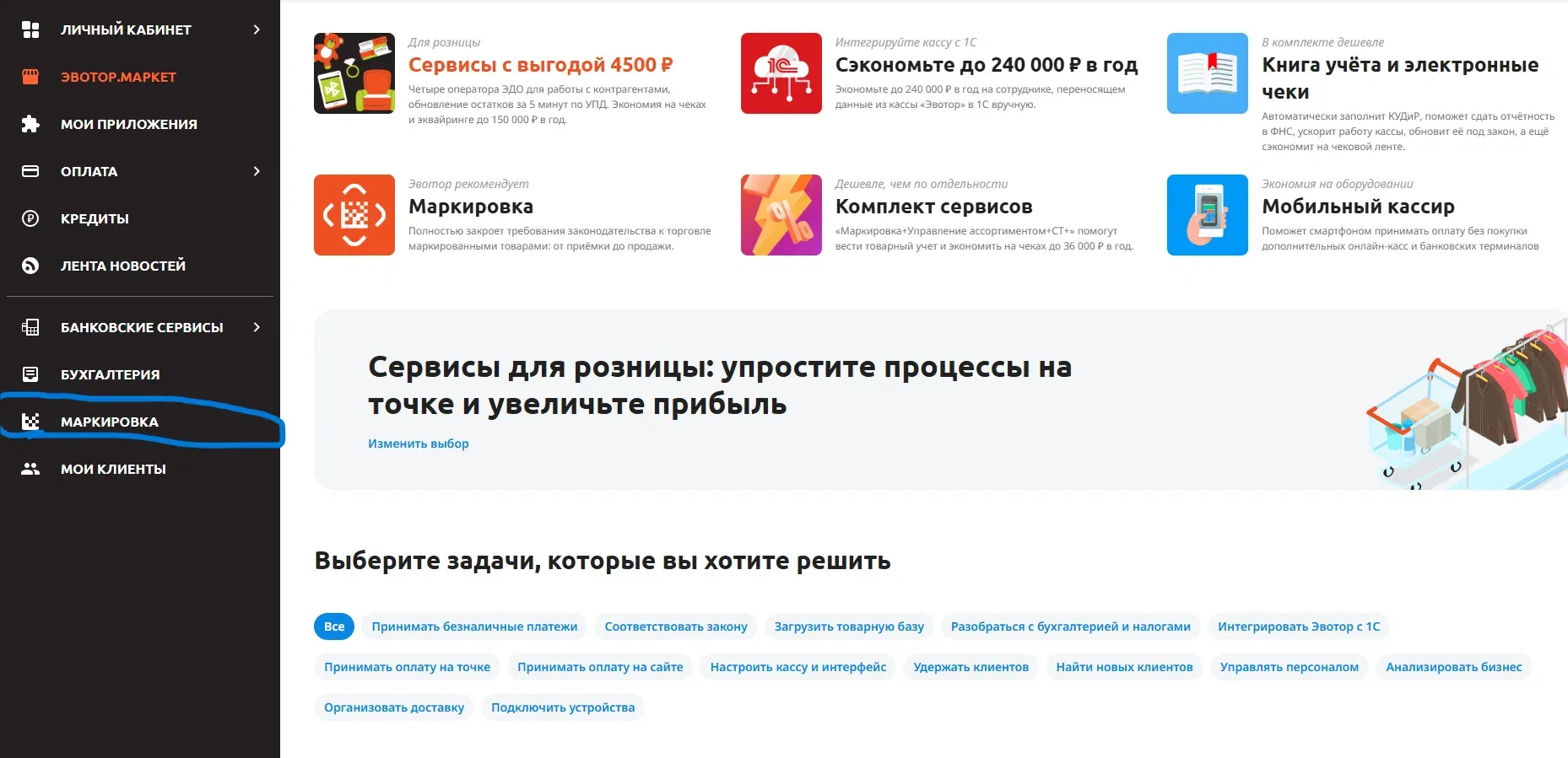 Как работать с маркировкой на кассах Эвотор