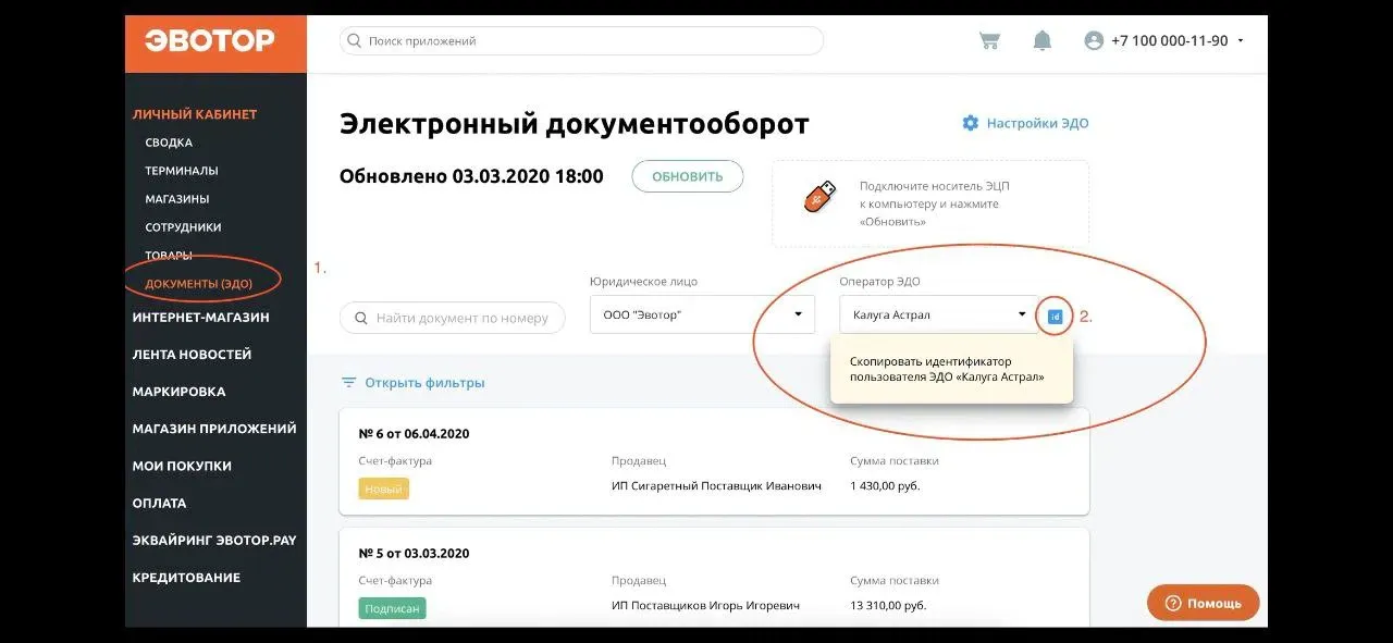 Как настроить маркировку на кассе Эвотор