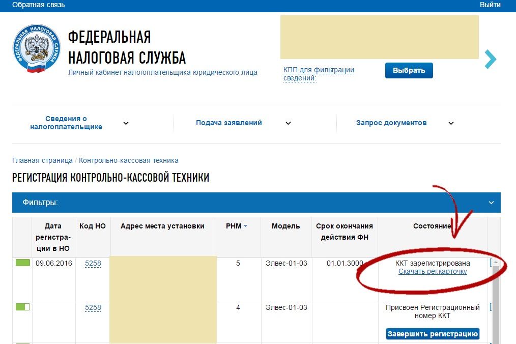 Как зарегистрировать кассу?